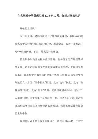 入党积极分子思想汇报2025年10月加深对党的认识