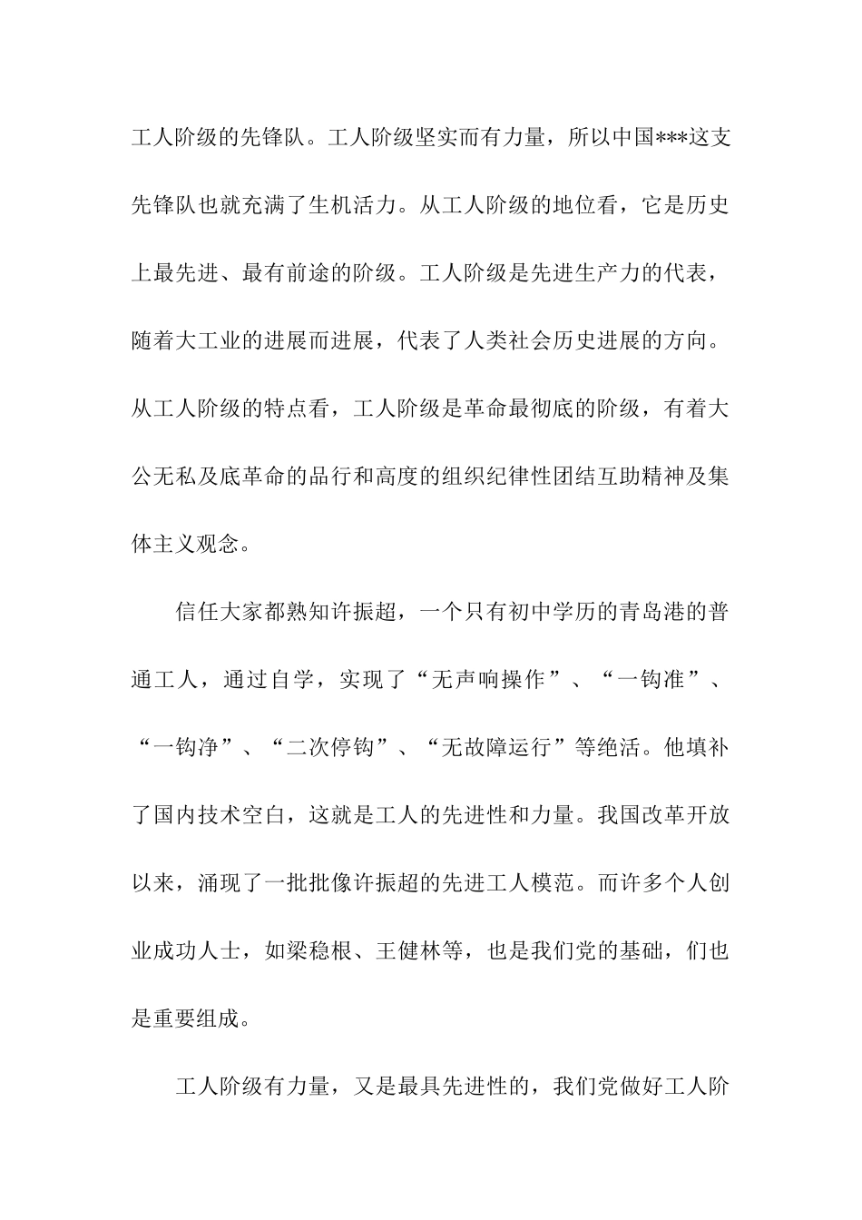 入党积极分子思想汇报2025年10月咱们工人有力量_第2页