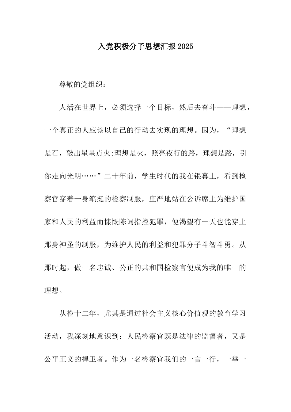入党积极分子思想汇报2025_第1页