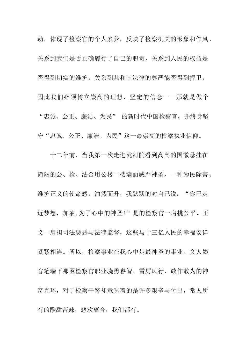 入党积极分子思想汇报2025_第2页