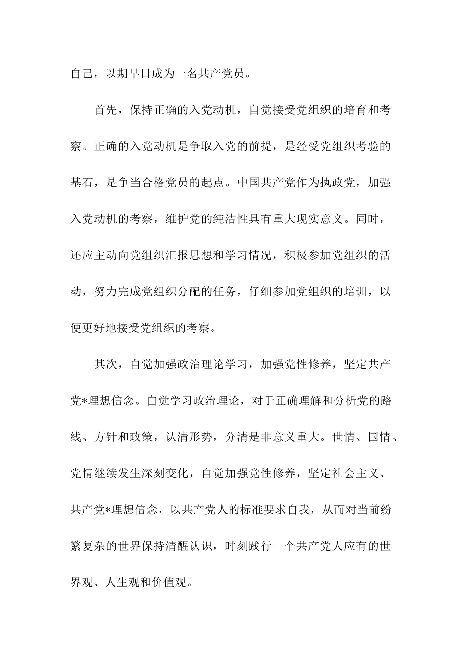 入党积极分子思想汇报2025年12月_第2页