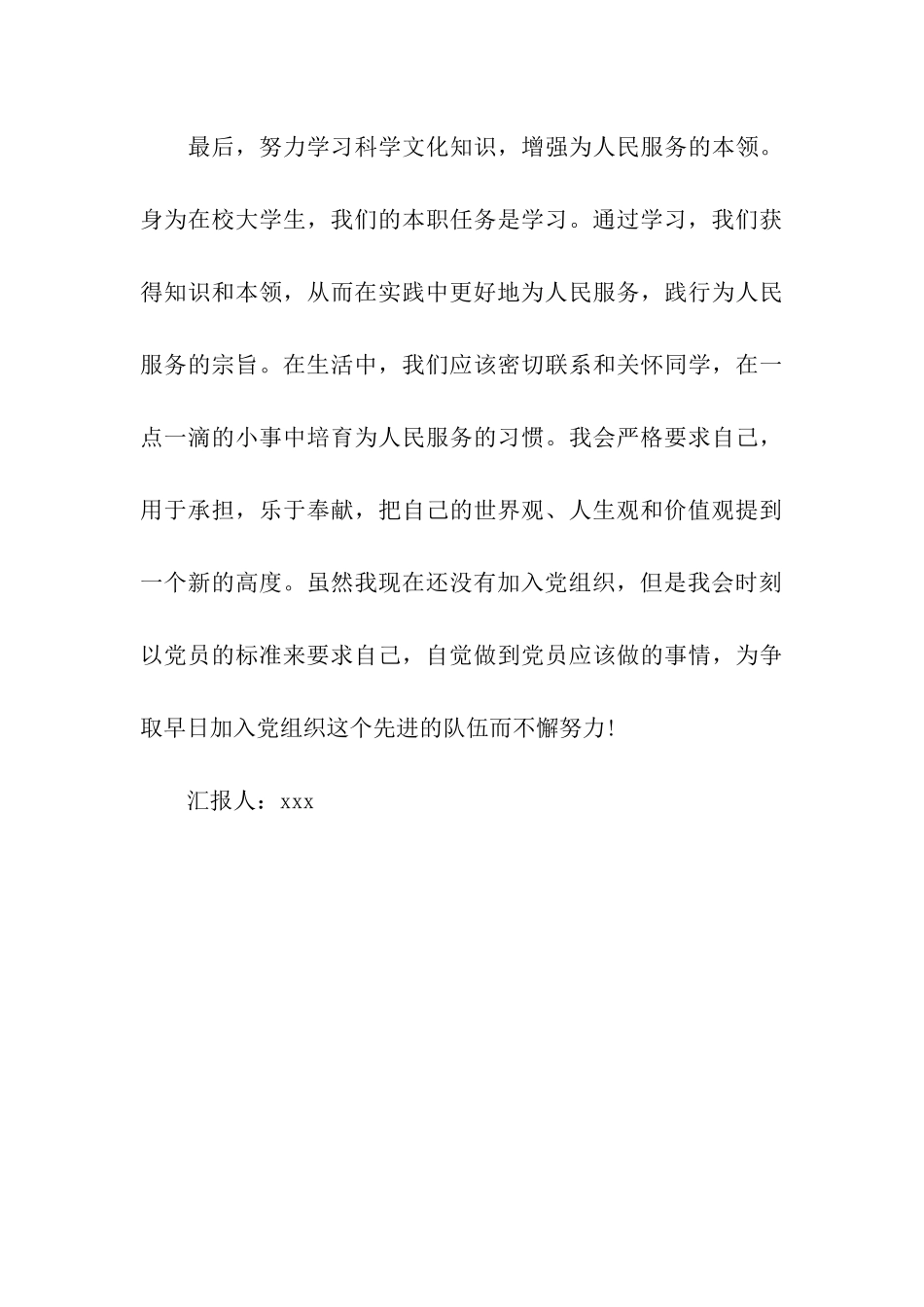 入党积极分子思想汇报2025年12月_第3页