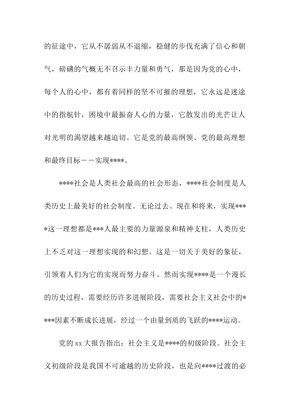 入党积极分子思想汇报2025年12月金色理想在召唤_第2页