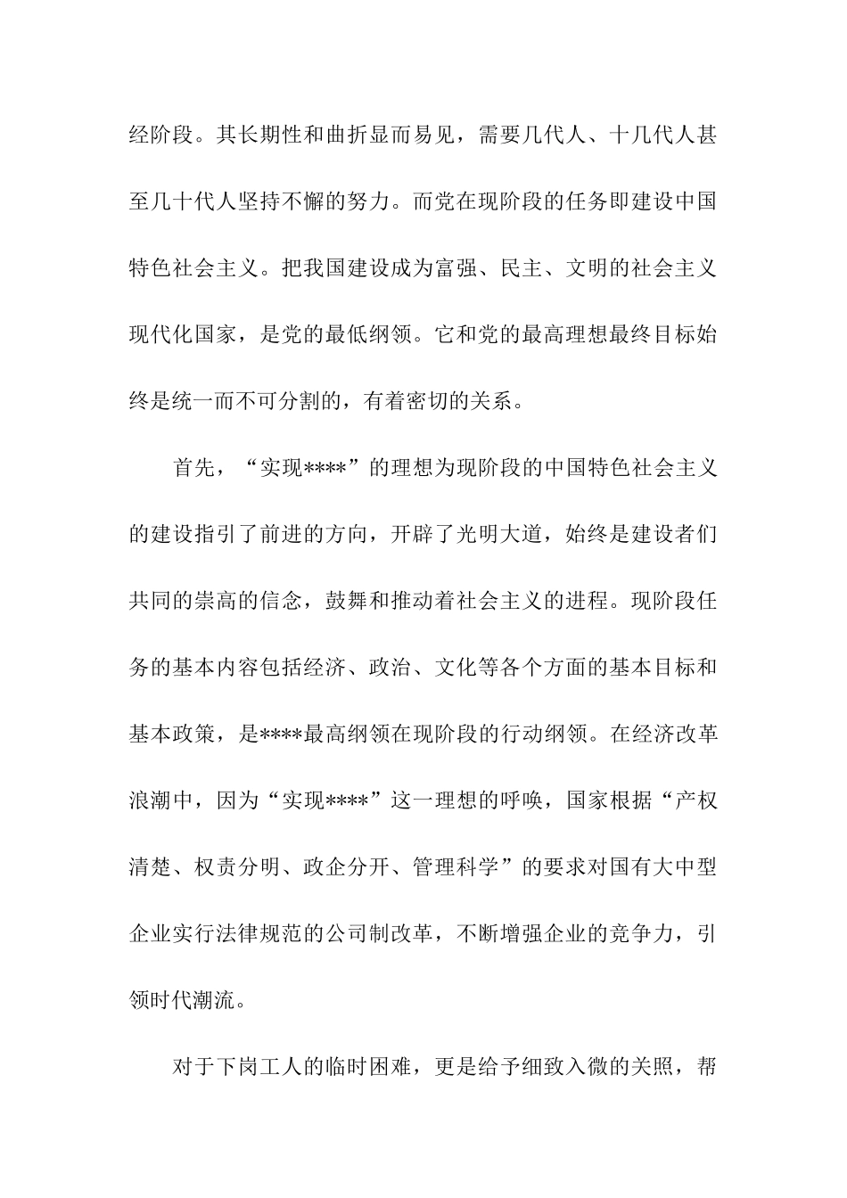 入党积极分子思想汇报2025年12月金色理想在召唤_第3页