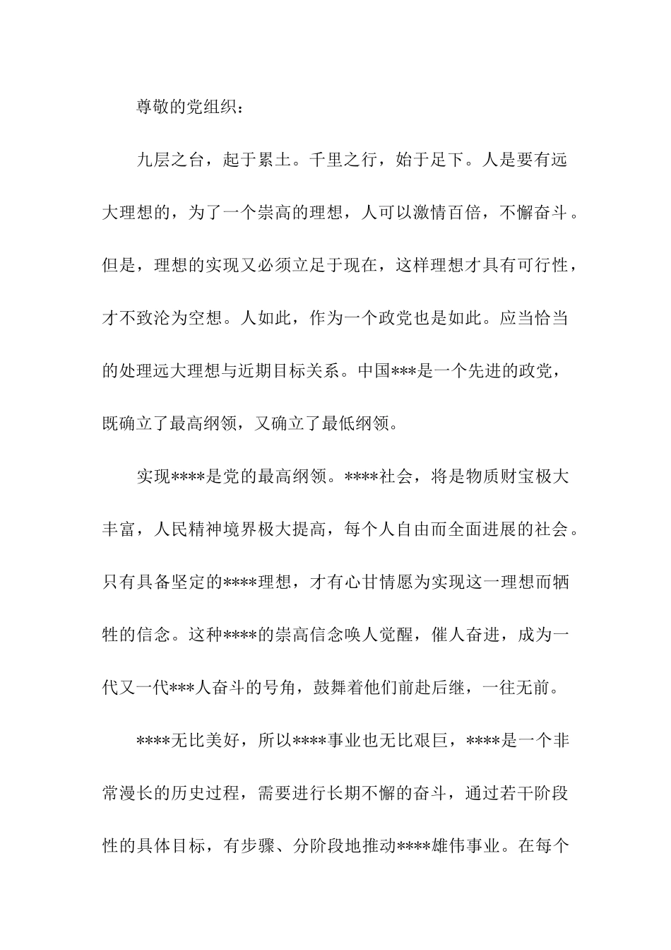 入党积极分子思想汇报2025年12月端正入党动机_第3页