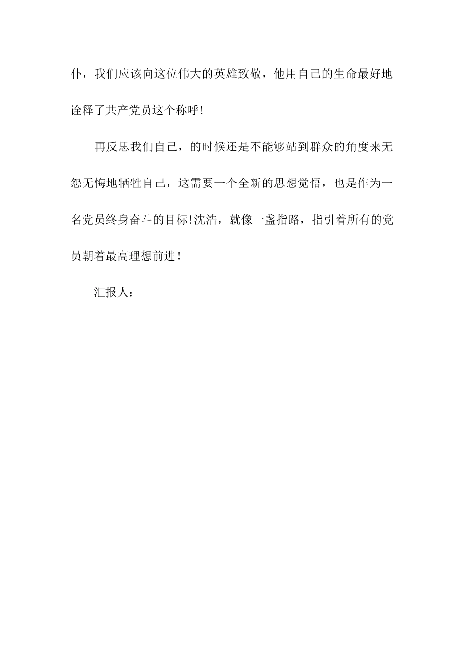 入党积极分子思想汇报2025年6月无怨无悔的付出_第3页