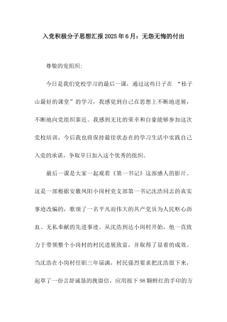 入党积极分子思想汇报2025年6月无怨无悔的付出