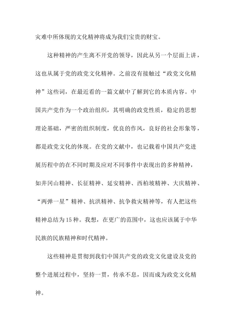 入党积极分子思想汇报2025年6月加强精神建设_第2页