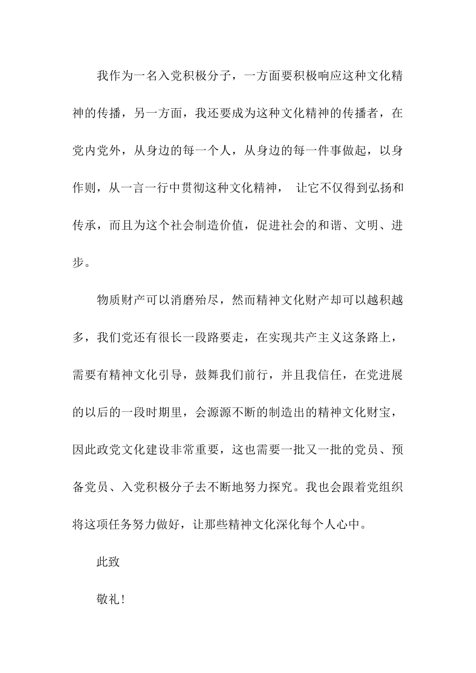 入党积极分子思想汇报2025年6月加强精神建设_第3页