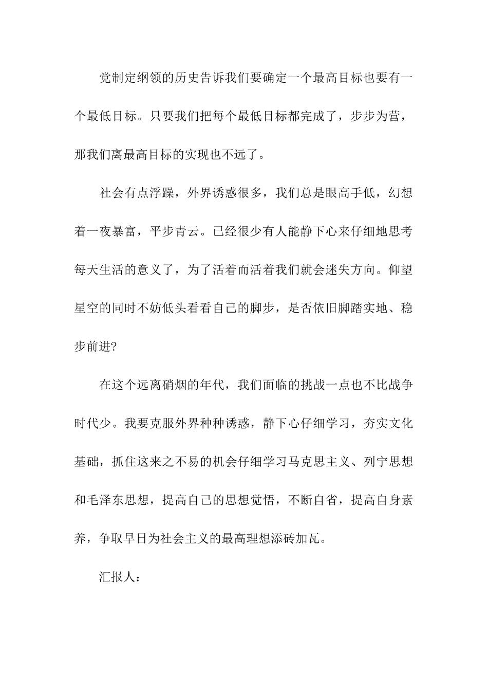 入党积极分子思想汇报2025年6月选定方向-坚定理想_第2页