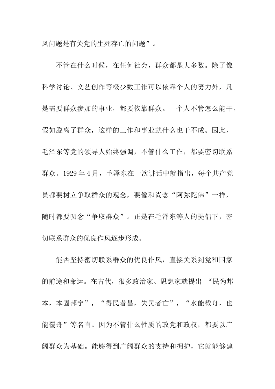 入党积极分子思想汇报2025年9月国家是人民依靠_第2页