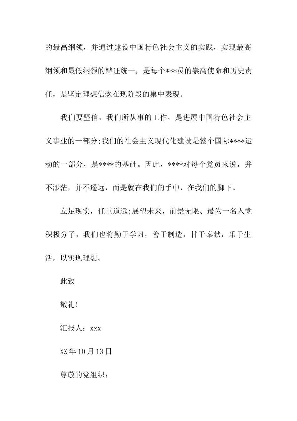 入党积极分子思想汇报2025年11月学习党的纲领_第2页