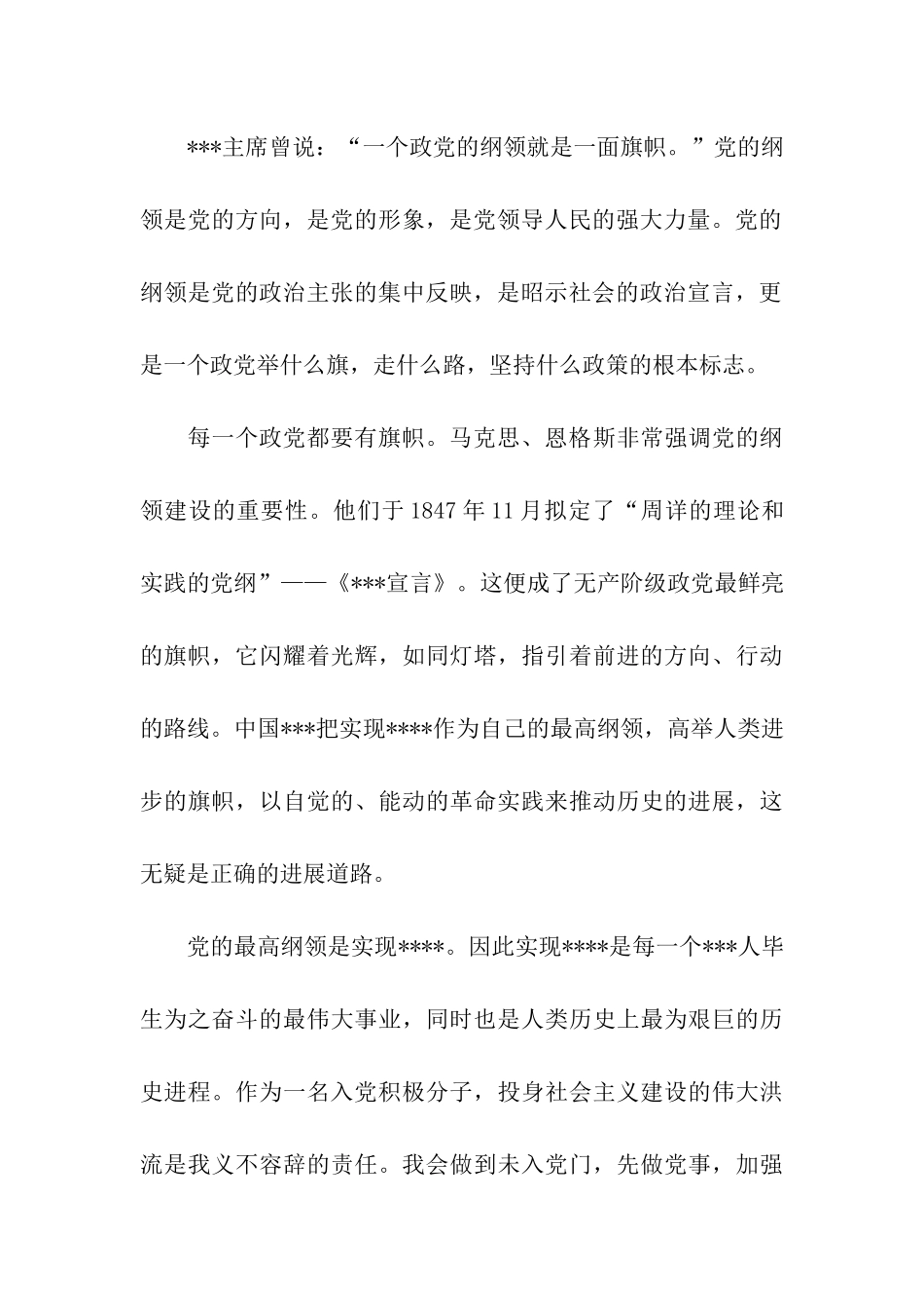 入党积极分子思想汇报2025年11月学习党的纲领_第3页