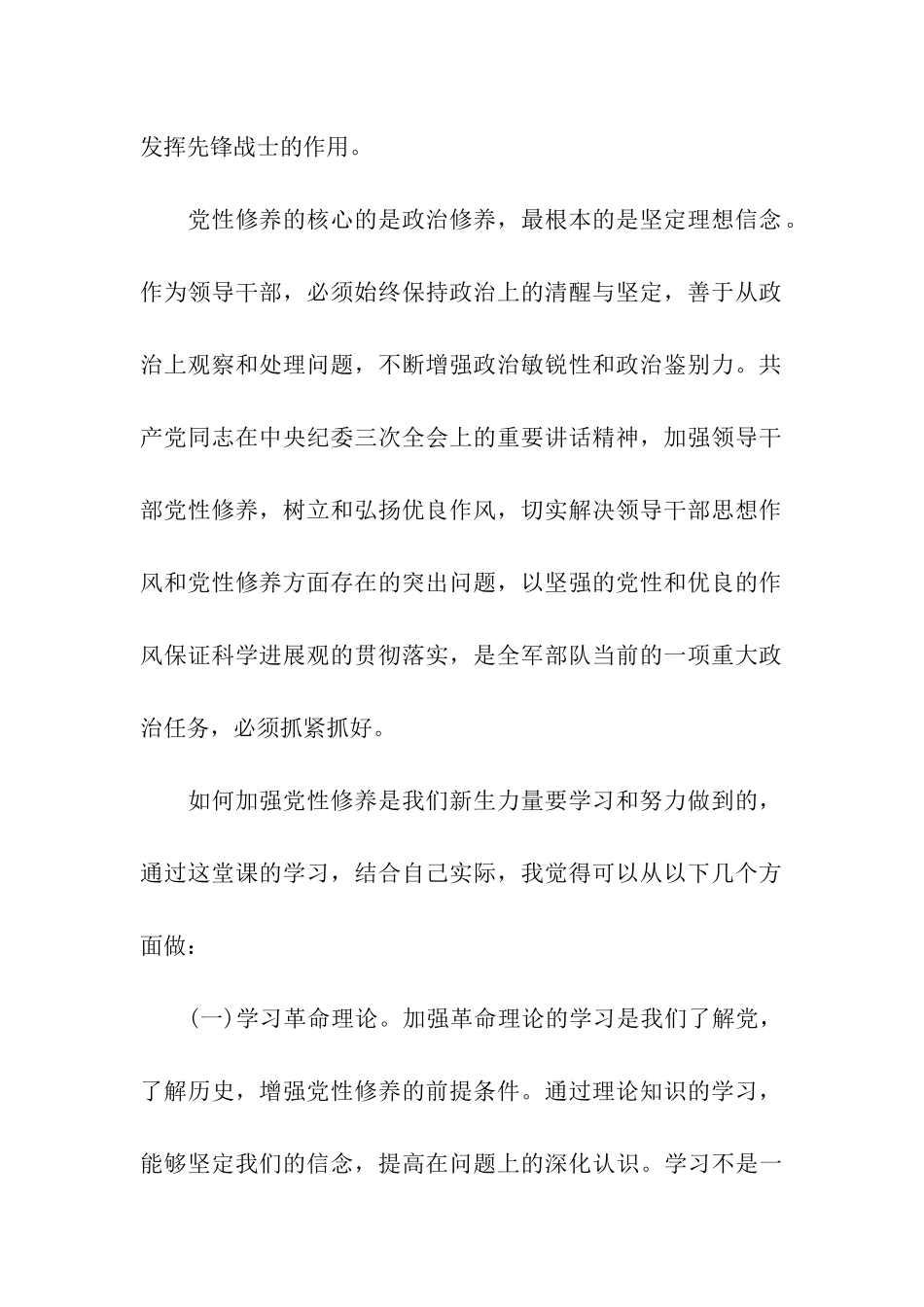 入党积极分子思想汇报2025年8月如何加强党性修养_第2页