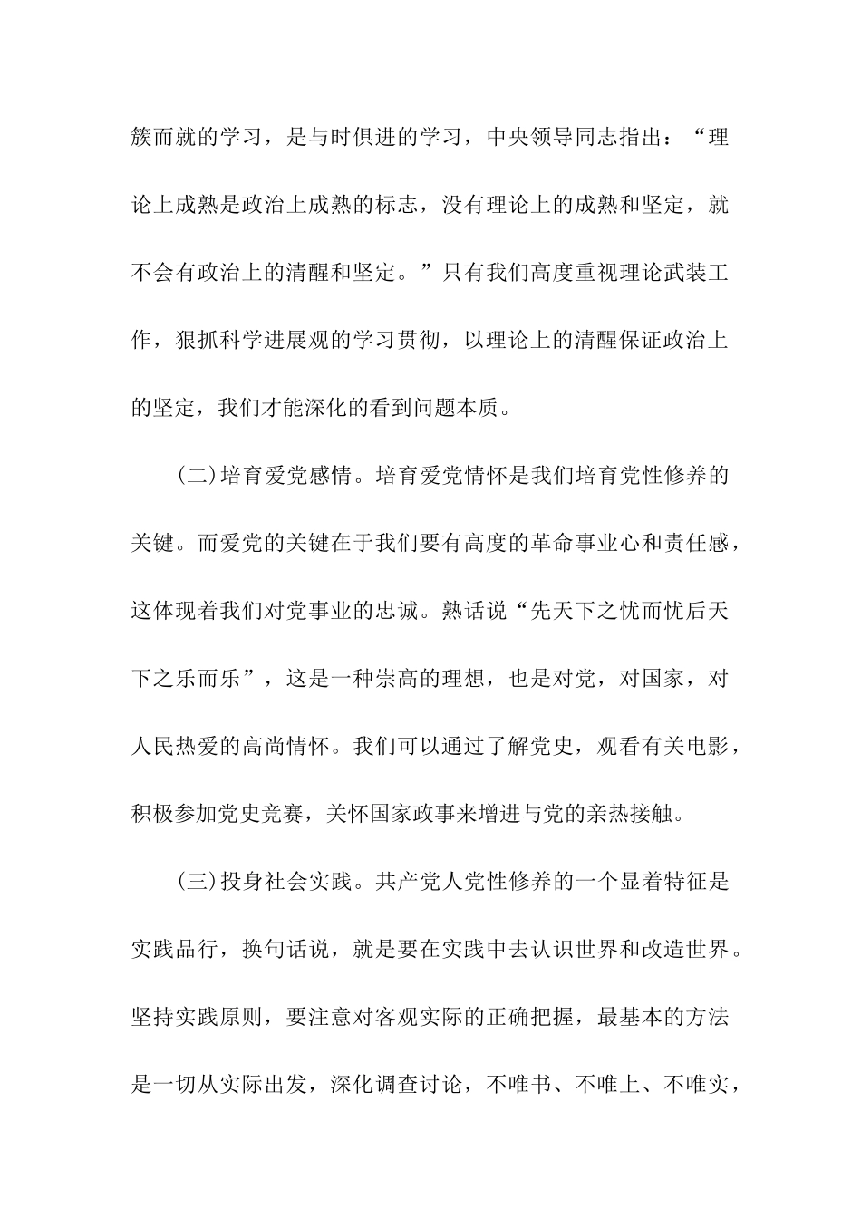 入党积极分子思想汇报2025年8月如何加强党性修养_第3页