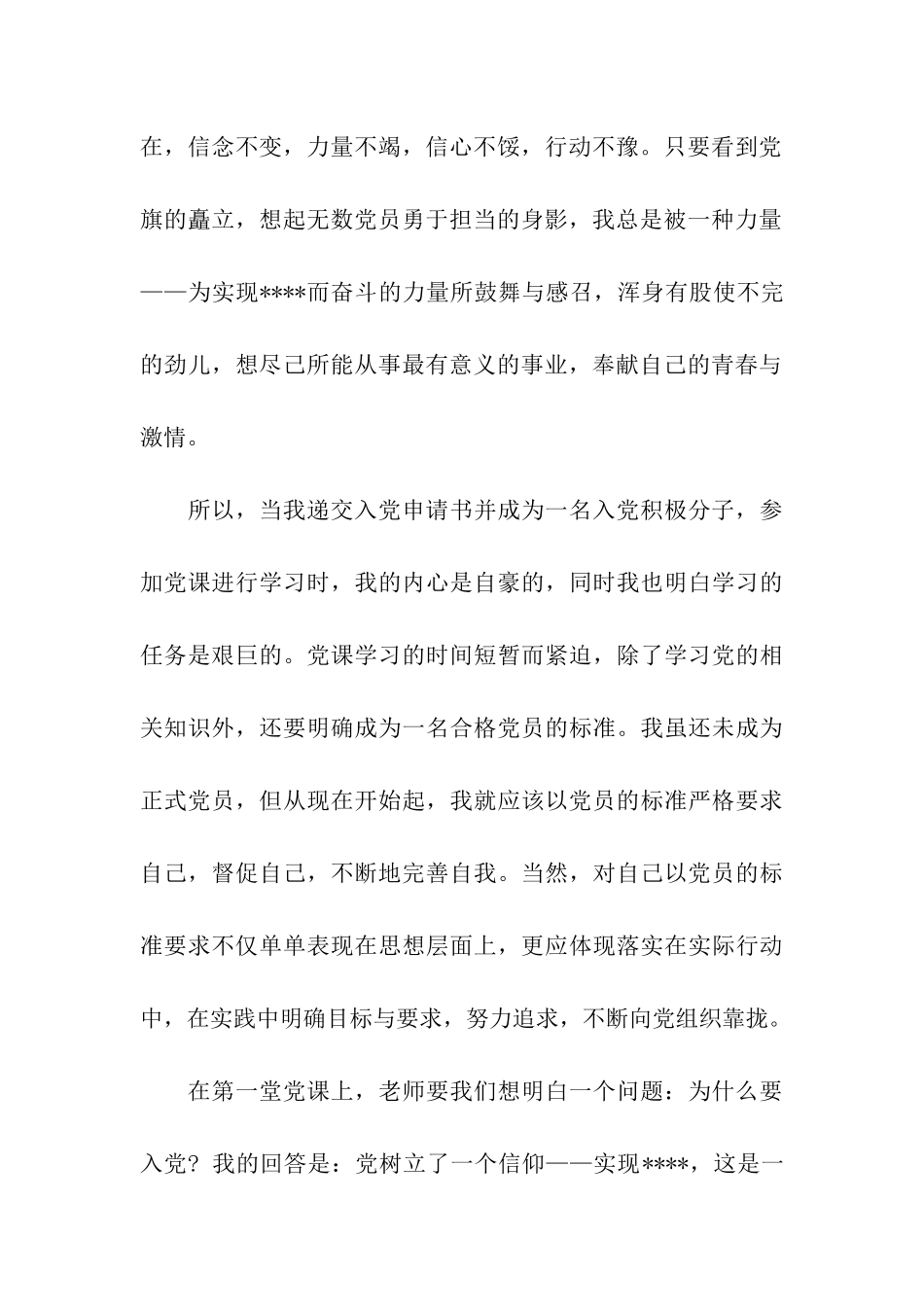 入党积极分子思想汇报2025年10月高举信仰之旗_第2页