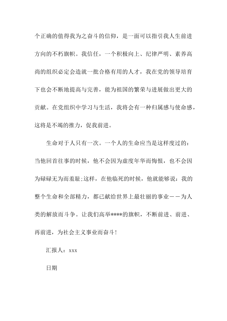 入党积极分子思想汇报2025年10月高举信仰之旗_第3页