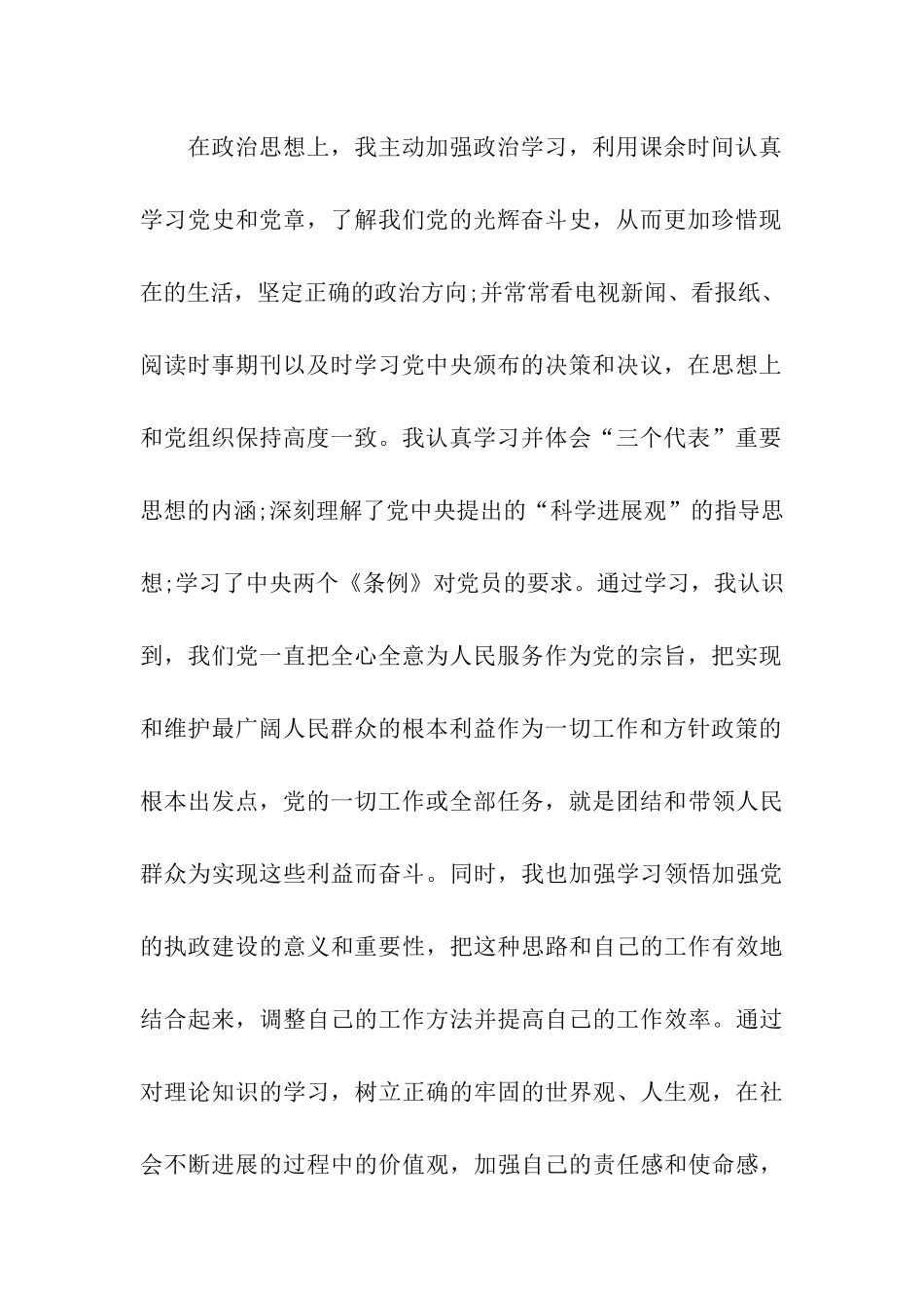 入党积极分子思想汇报2025年严格要求自己_第2页