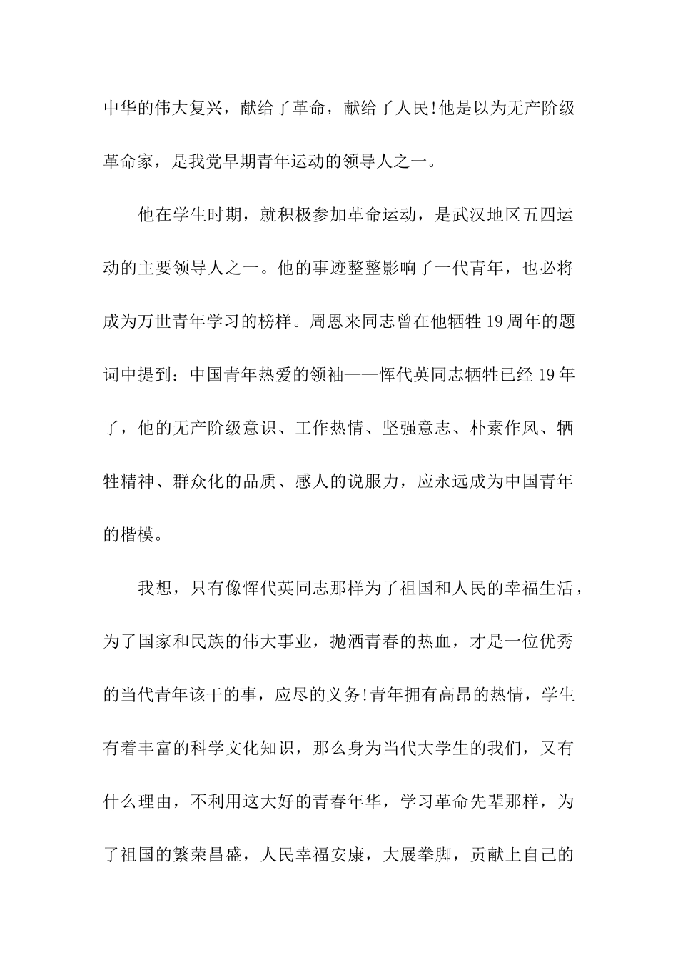 入党积极分子思想汇报2025年9月将青春奉献给党_第2页
