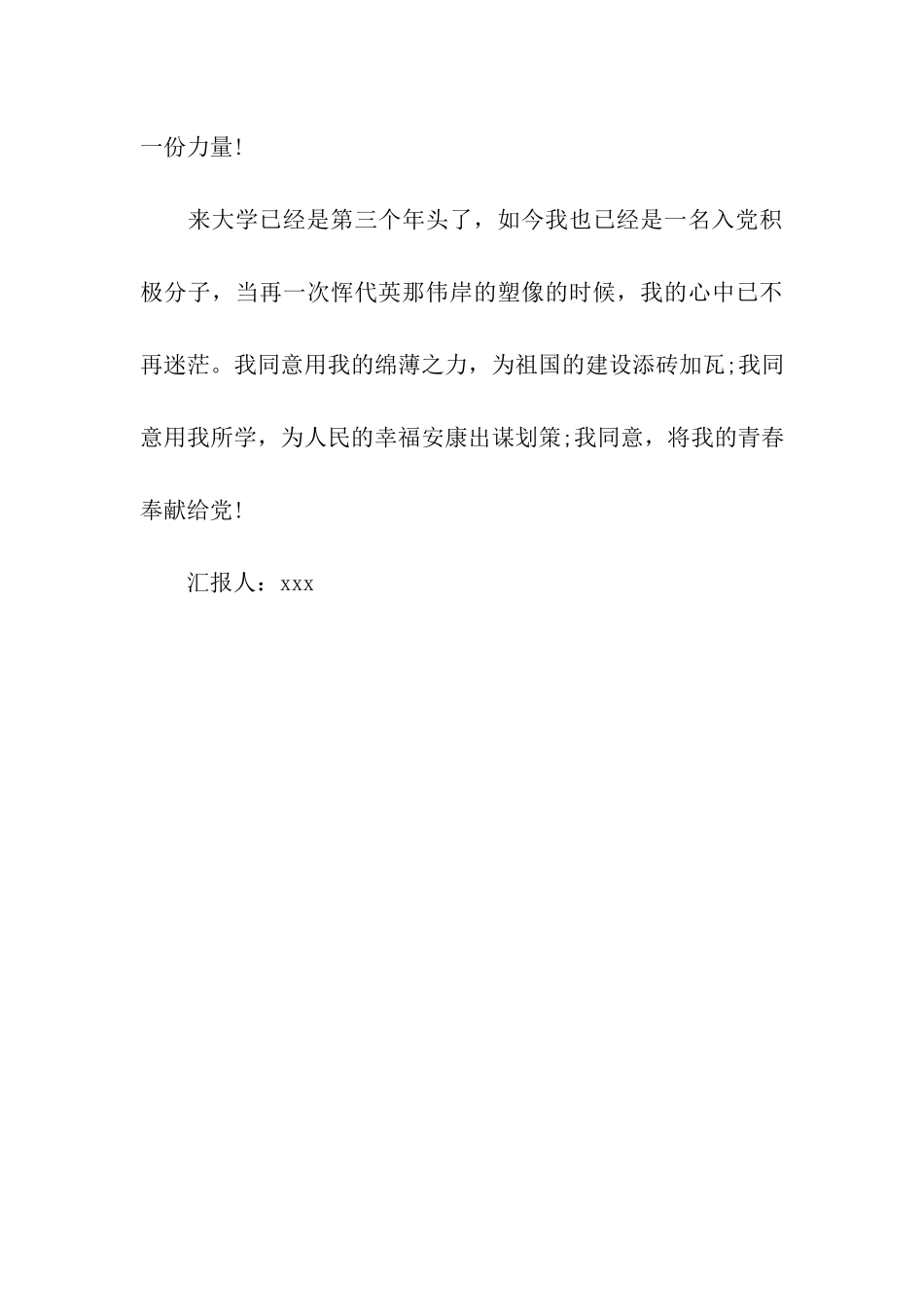入党积极分子思想汇报2025年9月将青春奉献给党_第3页
