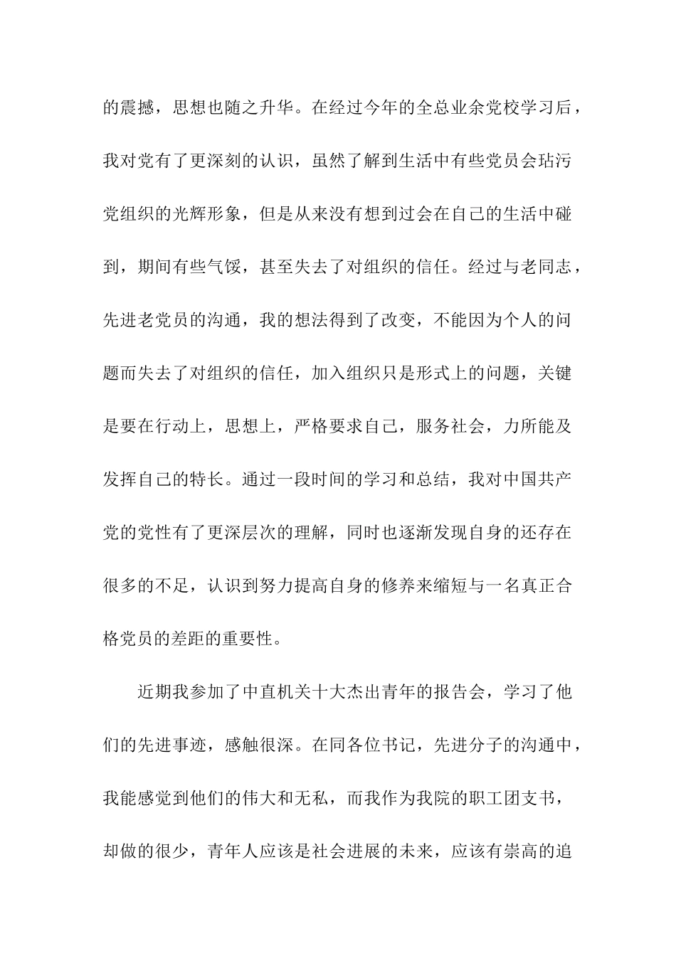 入党积极分子思想汇报2025提高综合素质_第2页