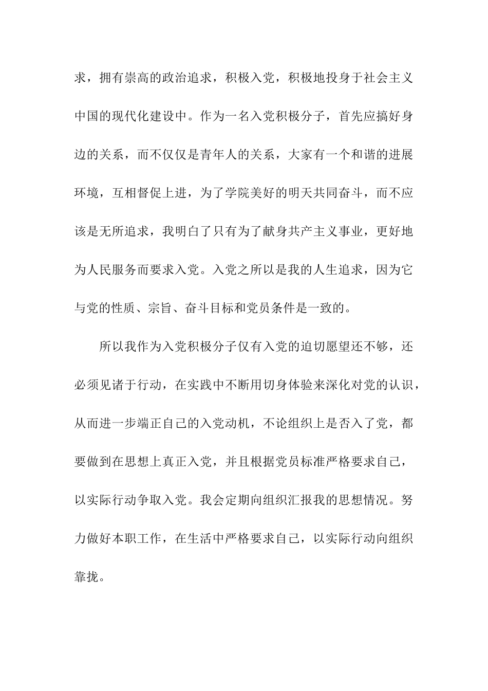 入党积极分子思想汇报2025提高综合素质_第3页