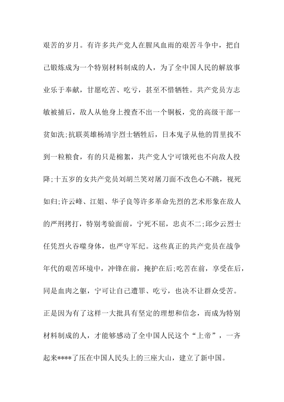 入党积极分子思想汇报2025年9月新时期党员精神_第2页