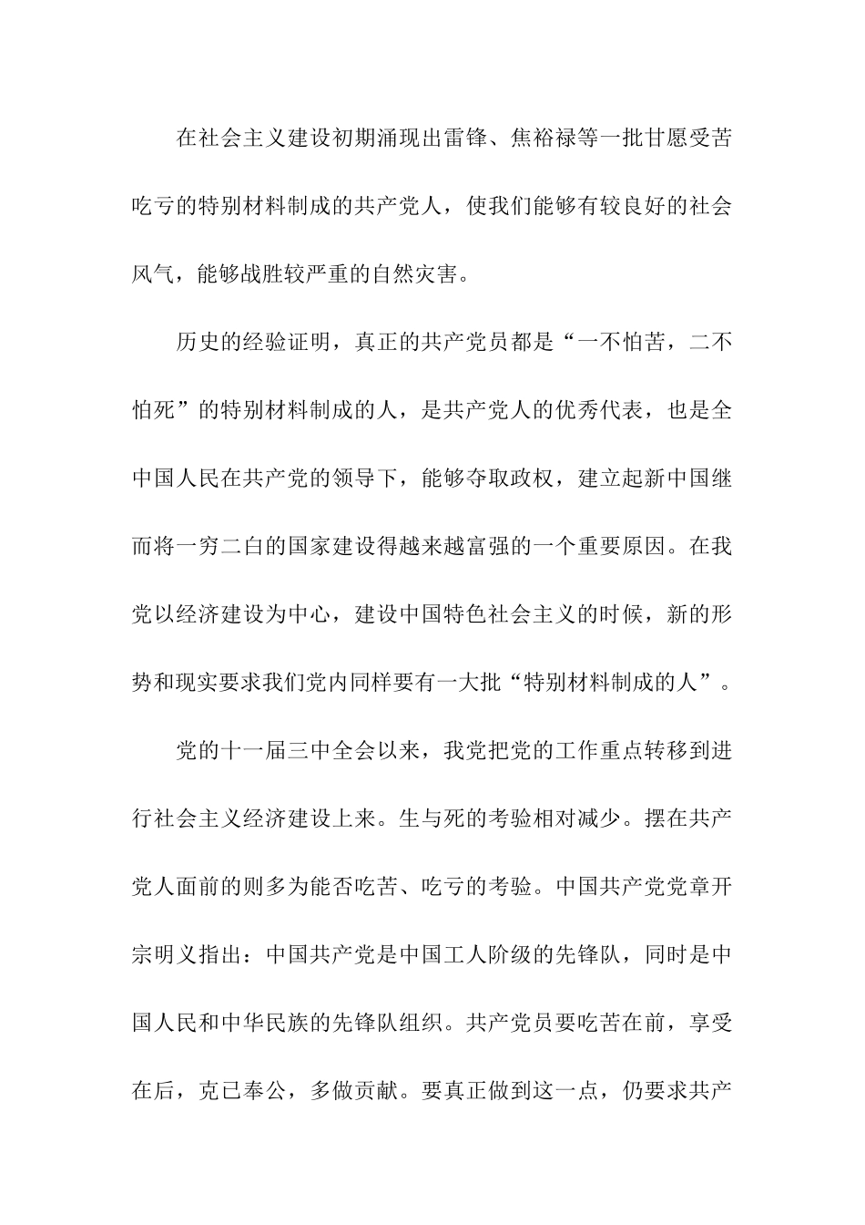 入党积极分子思想汇报2025年9月新时期党员精神_第3页