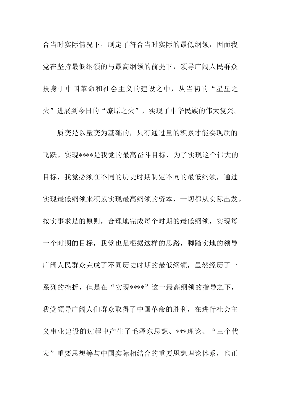 入党积极分子思想汇报2025年6月践行党的纲领_第2页