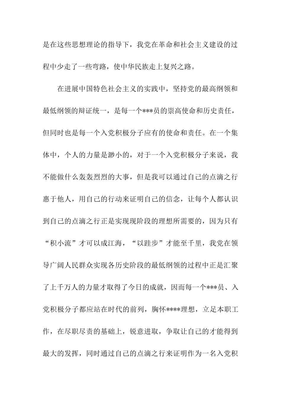 入党积极分子思想汇报2025年6月践行党的纲领_第3页