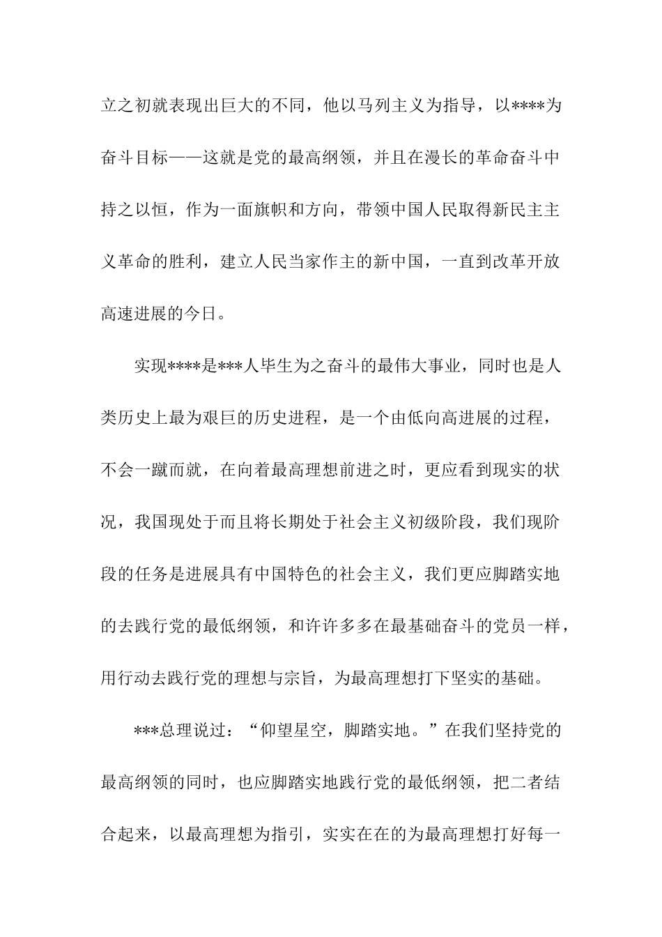 入党积极分子思想汇报2025年6月_第2页