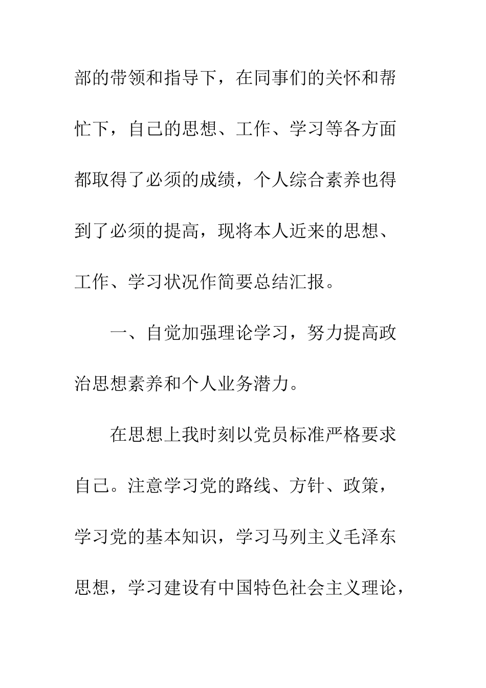 入党积极分子思想汇报30篇_第2页