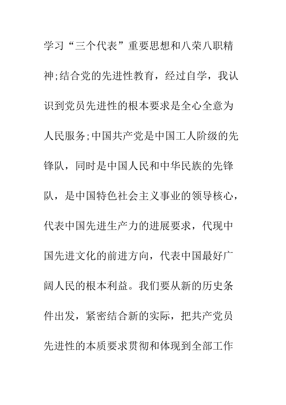 入党积极分子思想汇报30篇_第3页