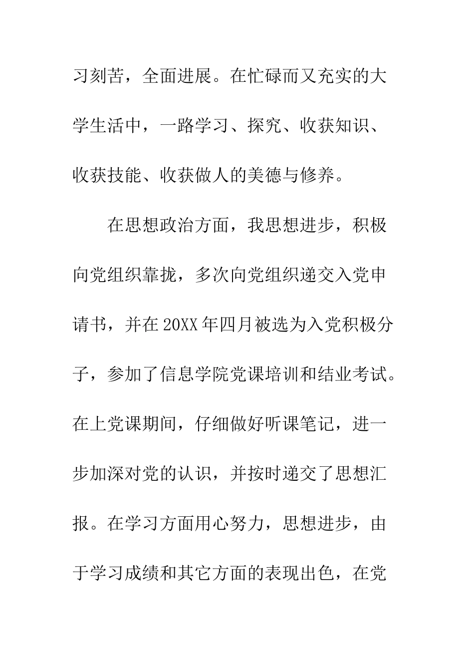 入党积极分子思想汇报20XX第四季度4篇_第2页