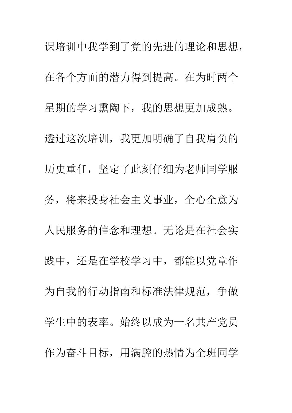 入党积极分子思想汇报20XX第四季度4篇_第3页
