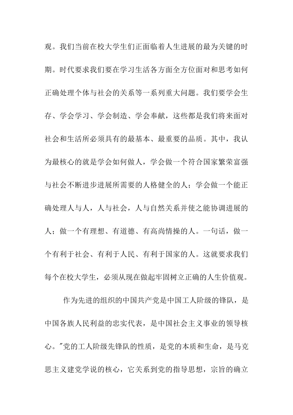 入党积极分子思想汇报做一个有社会责任感的时代青年_第3页