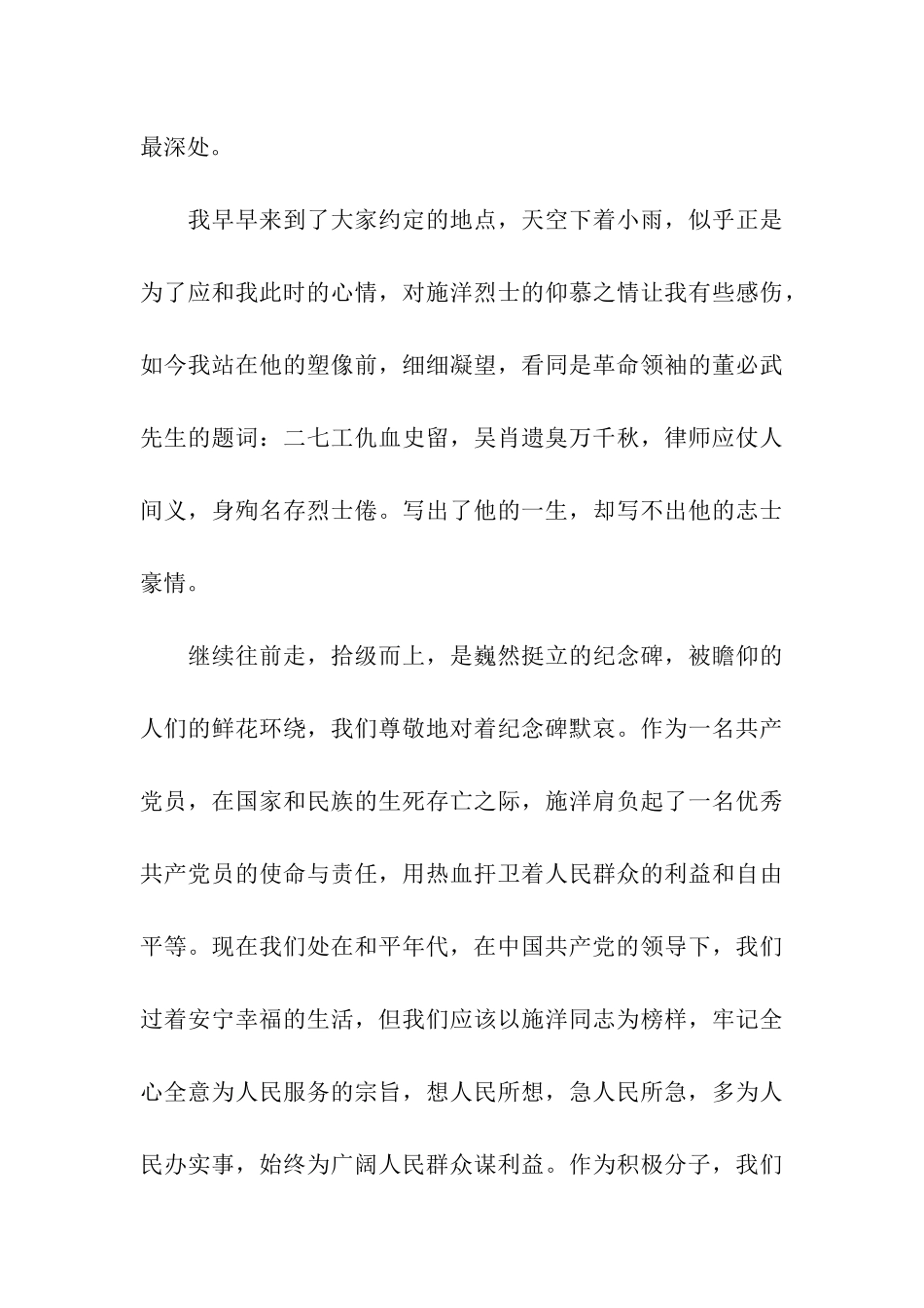 入党积极分子思想汇报2025年7月春雨蒙蒙-精神永存_第3页