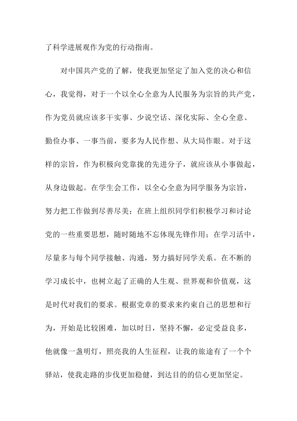 入党积极分子思想汇报入党的要求及其程序_第2页