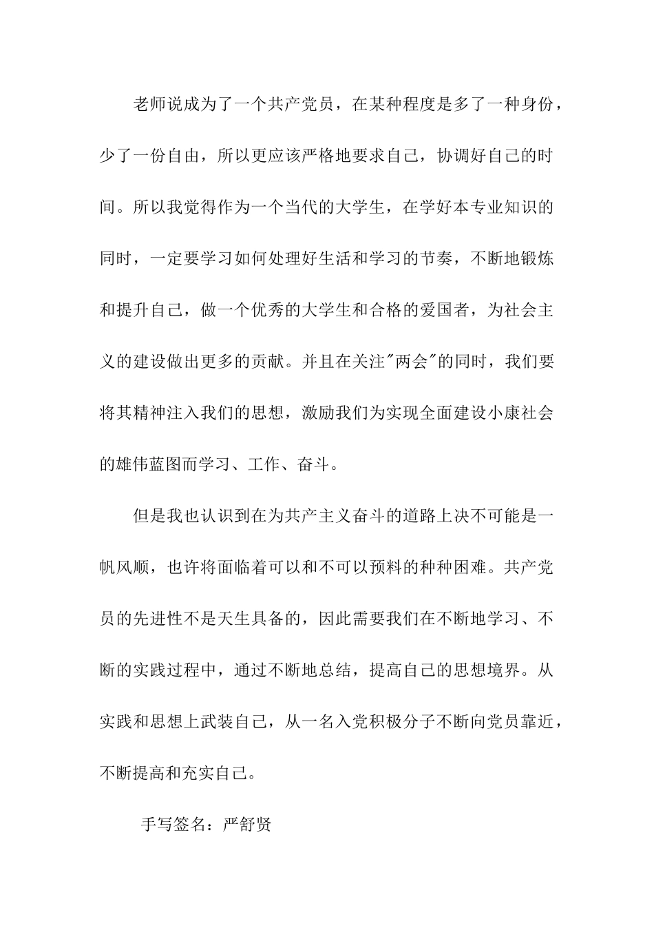 入党积极分子思想汇报入党的要求及其程序_第3页