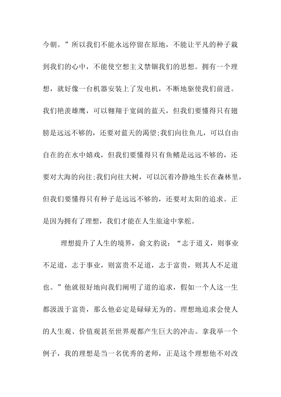 入党积极分子思想汇报在党的照耀下我们成长着_第2页