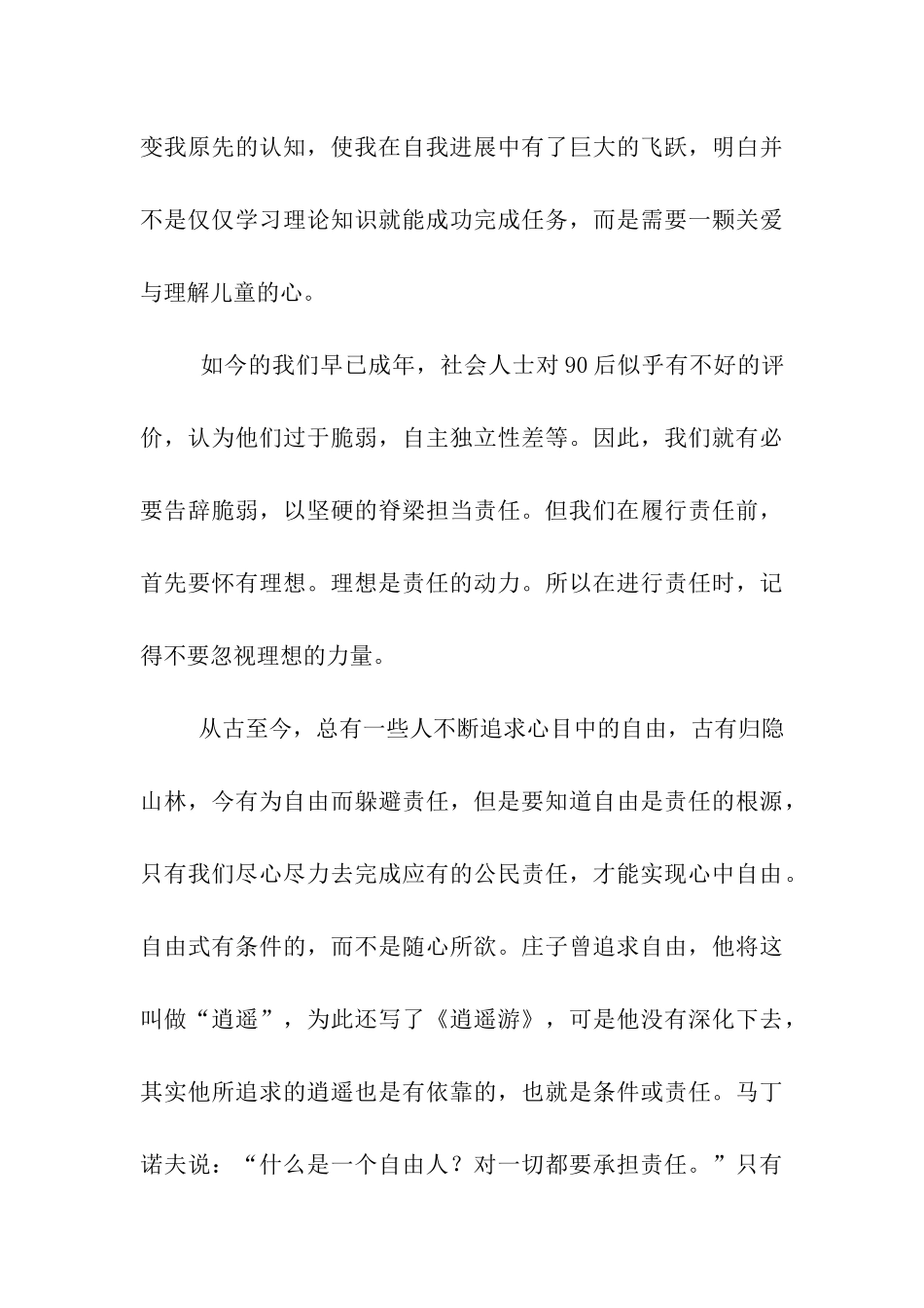 入党积极分子思想汇报在党的照耀下我们成长着_第3页