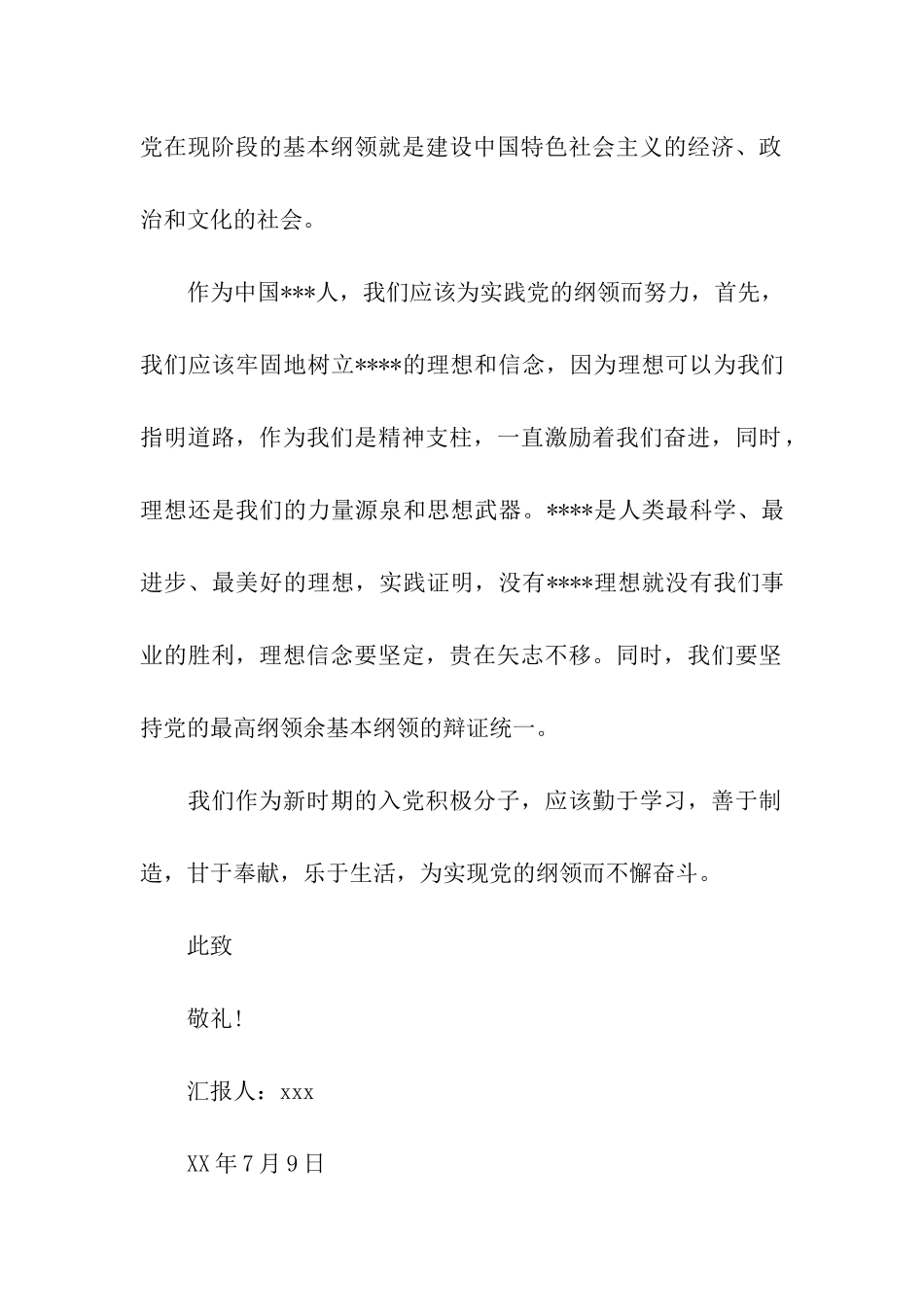 入党积极分子思想汇报2025年9月实现党的纲领_第2页