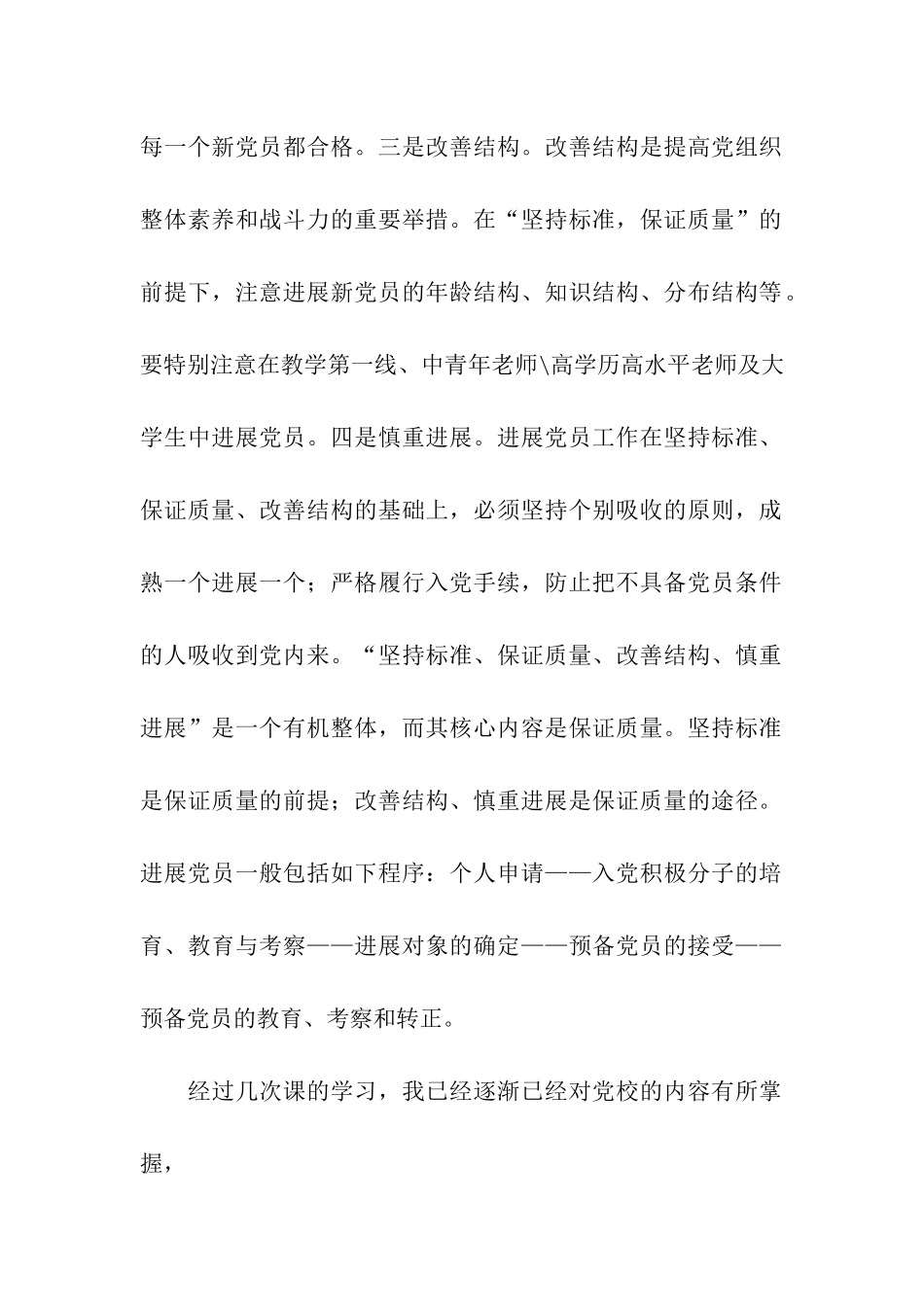 入党积极分子思想汇报努力完善自我向党员看齐_第2页