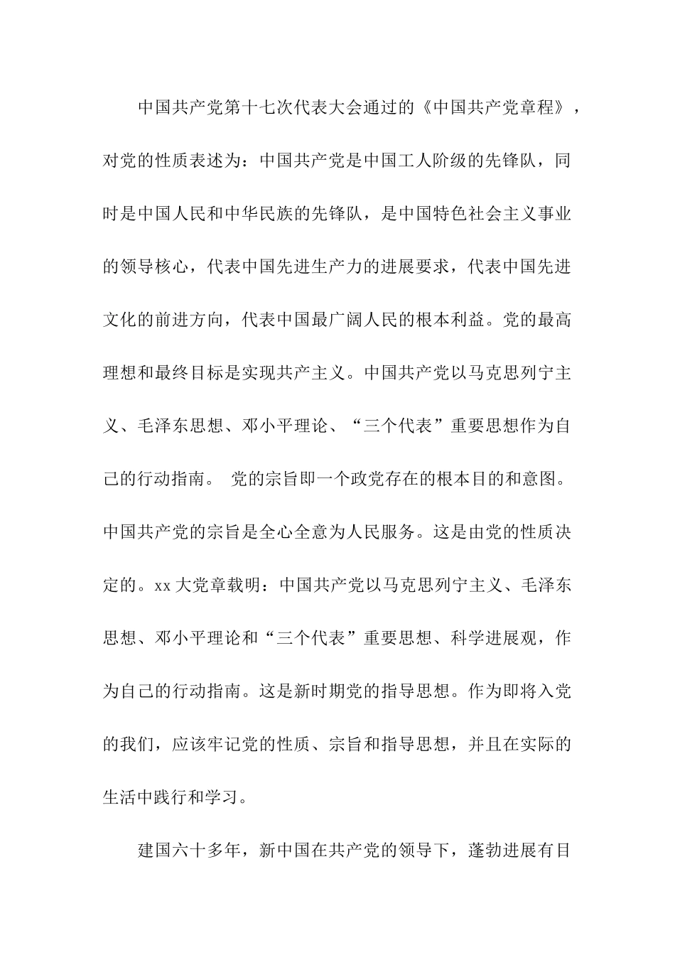 入党积极分子思想汇报努力完善自我向党员看齐_第3页