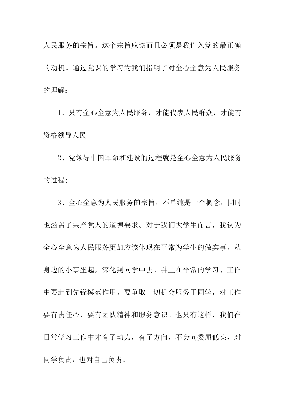 入党积极分子思想汇报格式标准范文_第2页