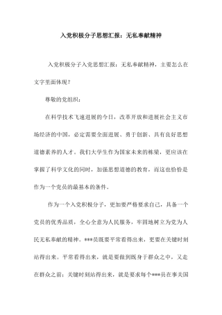入党积极分子思想汇报无私奉献精神