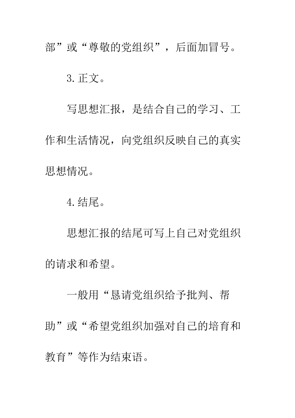入党积极分子思想汇报格式模板大全_第2页