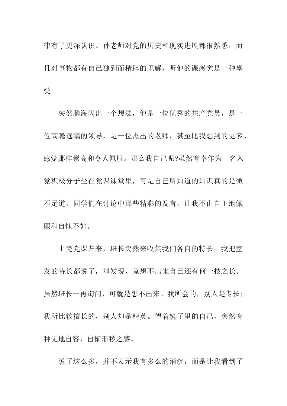 入党积极分子思想汇报8月_第2页