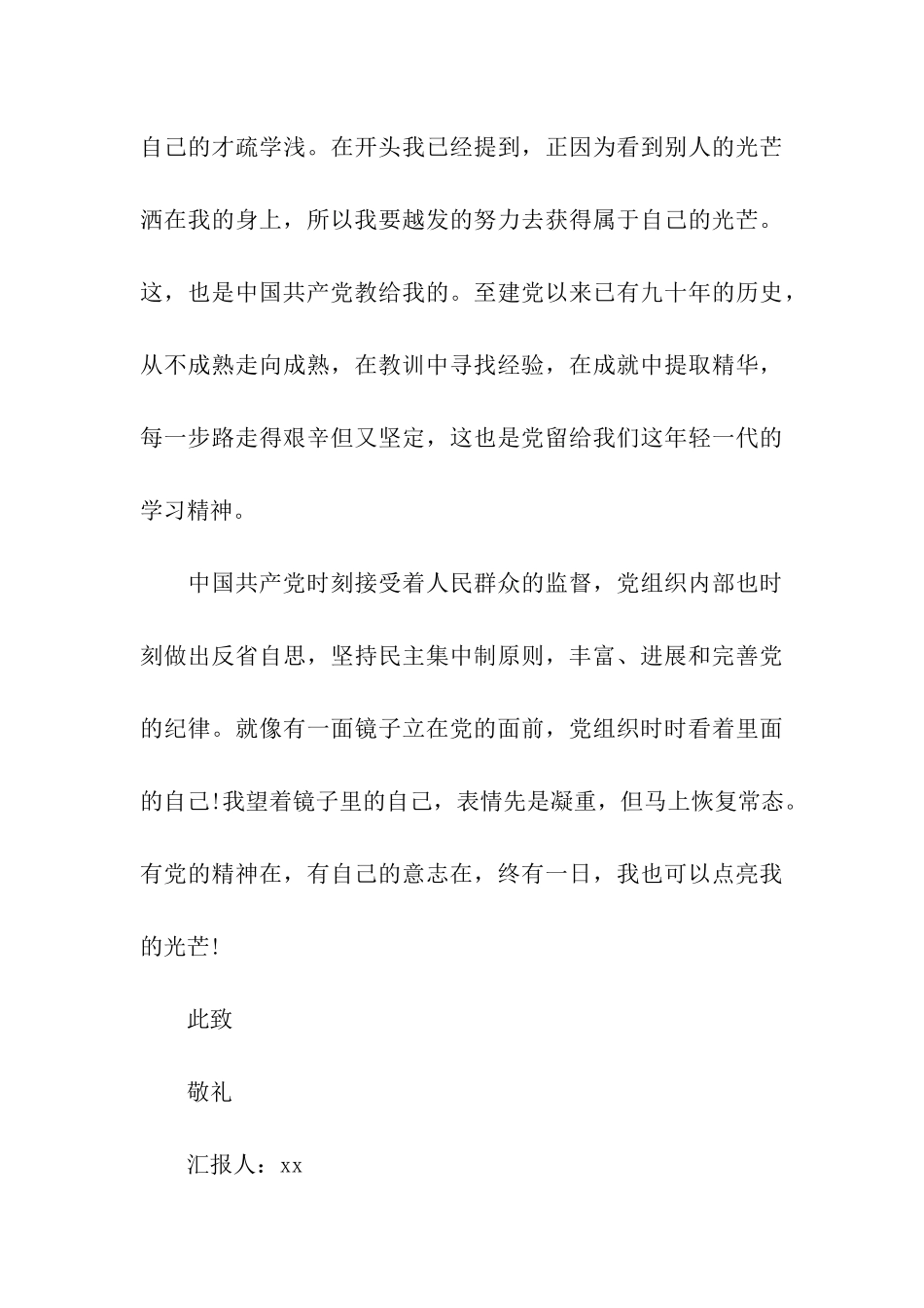 入党积极分子思想汇报8月_第3页