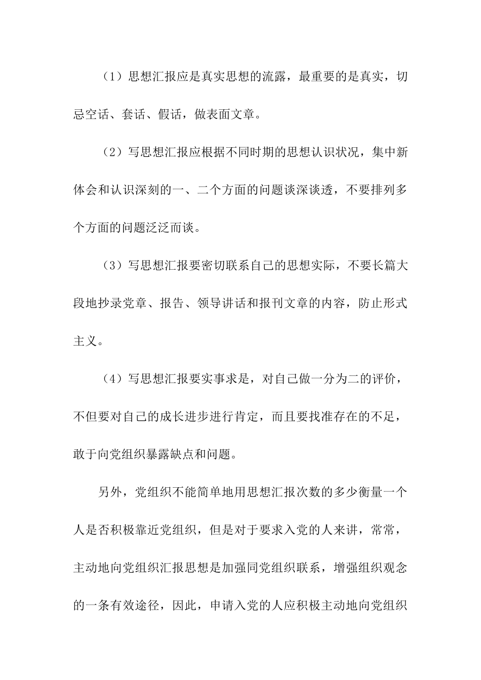 入党积极分子思想汇报格式范文_第3页